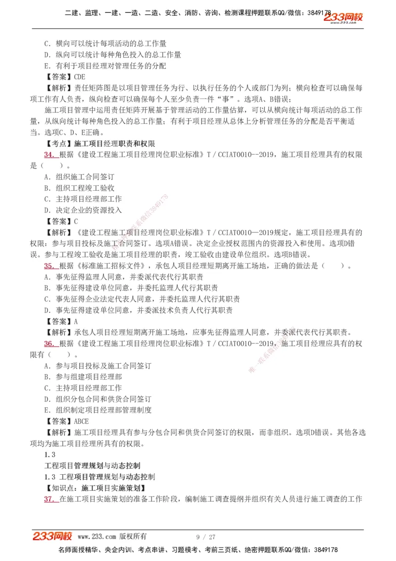 1-5_2026二建全科_2026二级建造师（持续更新）看这里_2026二建管理SVIP_03-习题精析✿实战特训✿模考通关_14-2026年二建管理-233网校-习题解析班-赵春晓