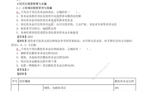 1-5_2026二建全科_2026二级建造师（持续更新）看这里_2026二建管理SVIP_03-习题精析✿实战特训✿模考通关_14-2026年二建管理-233网校-习题解析班-赵春晓