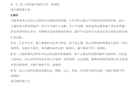 2013年下半年教师资格证考试《保教知识与能力》（幼儿园）题答案及解析_教资_33教资笔试历年真题汇总（科一+科二+科三）_2012年-2016年丨教师资格证笔试真题