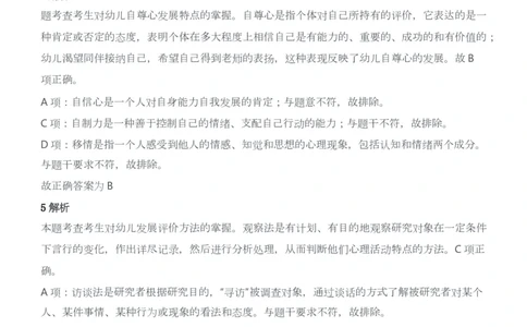 2013年下半年教师资格证考试《保教知识与能力》（幼儿园）题答案及解析_教资_33教资笔试历年真题汇总（科一+科二+科三）_2012年-2016年丨教师资格证笔试真题