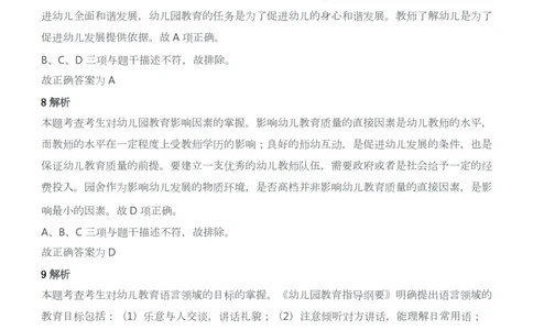 2013年下半年教师资格证考试《保教知识与能力》（幼儿园）题答案及解析_教资_33教资笔试历年真题汇总（科一+科二+科三）_2012年-2016年丨教师资格证笔试真题