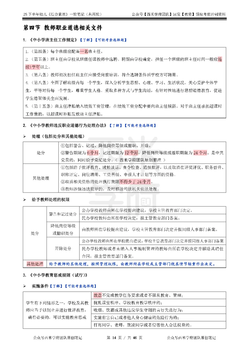 25下幼儿-综合素质一轮笔记_教资_26上西米学府一轮重点笔记（幼儿科一）_0125下重点笔记+习题