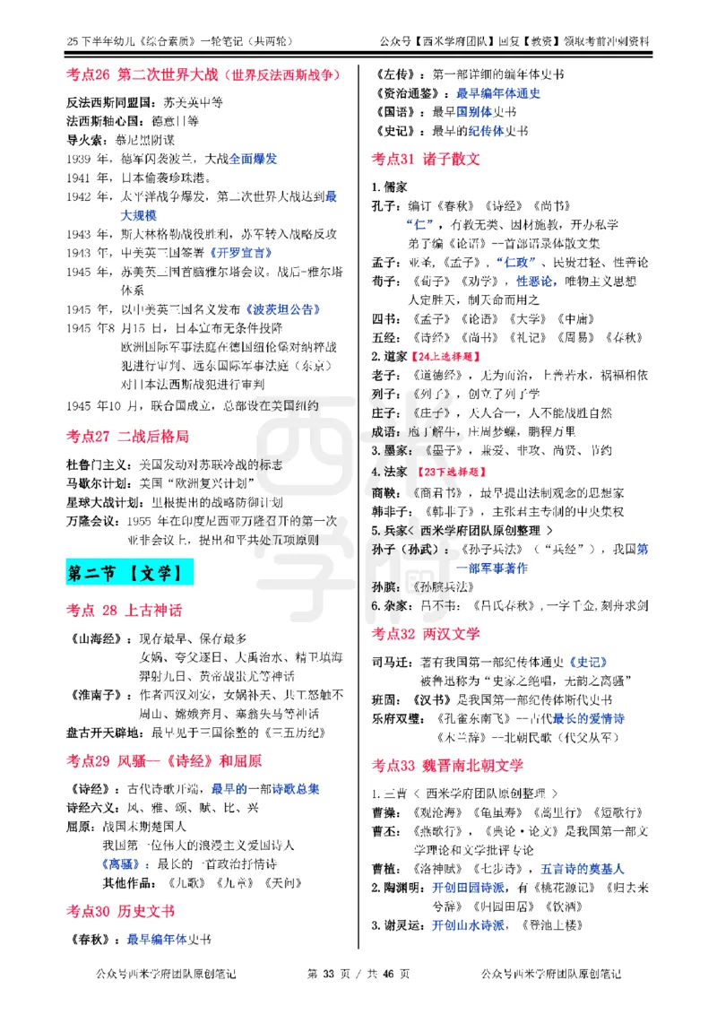 25下幼儿-综合素质一轮笔记_教资_26上西米学府一轮重点笔记（幼儿科一）_0125下重点笔记+习题