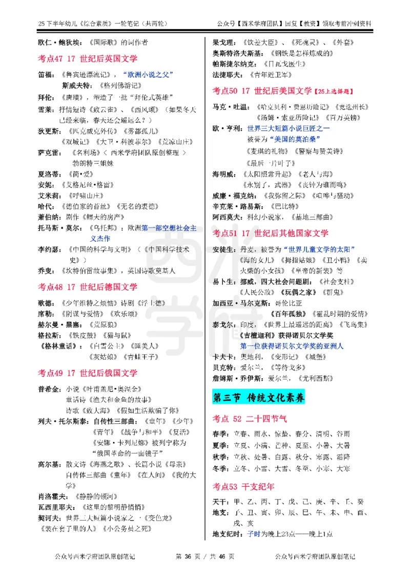 25下幼儿-综合素质一轮笔记_教资_26上西米学府一轮重点笔记（幼儿科一）_0125下重点笔记+习题