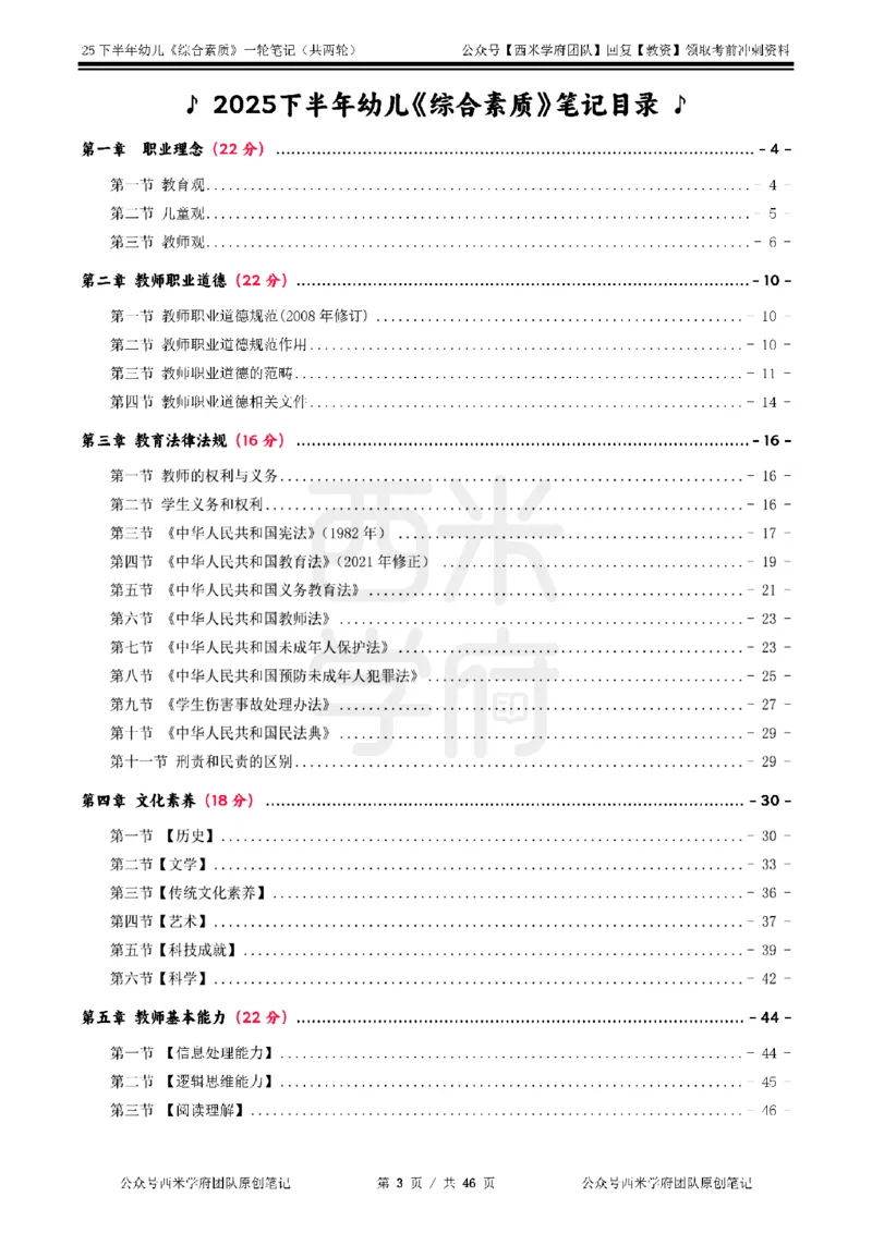 25下幼儿-综合素质一轮笔记_教资_26上西米学府一轮重点笔记（幼儿科一）_0125下重点笔记+习题