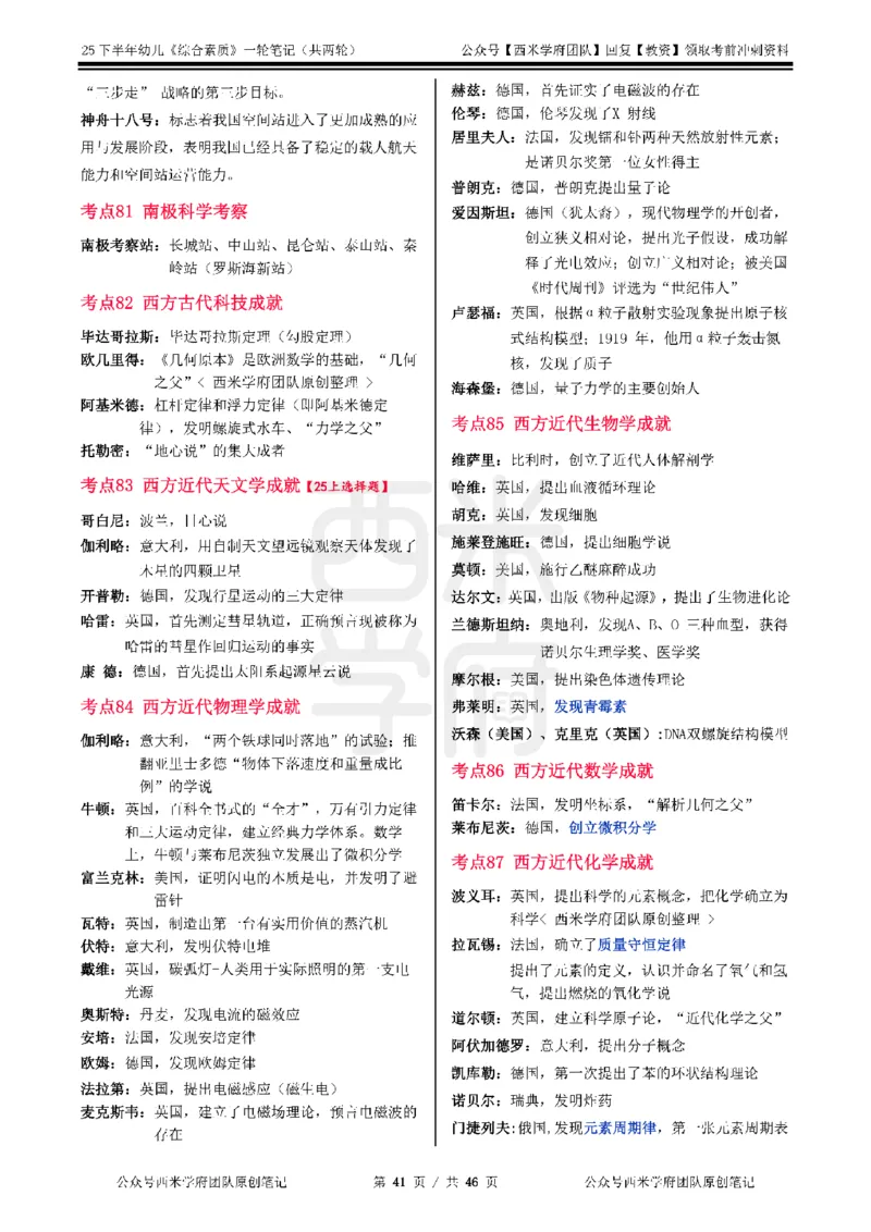 25下幼儿-综合素质一轮笔记_教资_26上西米学府一轮重点笔记（幼儿科一）_0125下重点笔记+习题