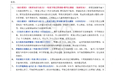 25下幼儿-综合素质一轮笔记_教资_26上西米学府一轮重点笔记（幼儿科一）_0125下重点笔记+习题