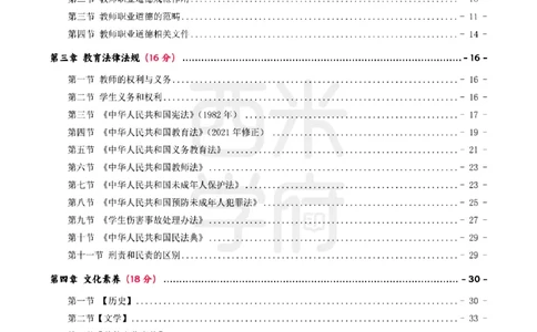 25下幼儿-综合素质一轮笔记_教资_26上西米学府一轮重点笔记（幼儿科一）_0125下重点笔记+习题