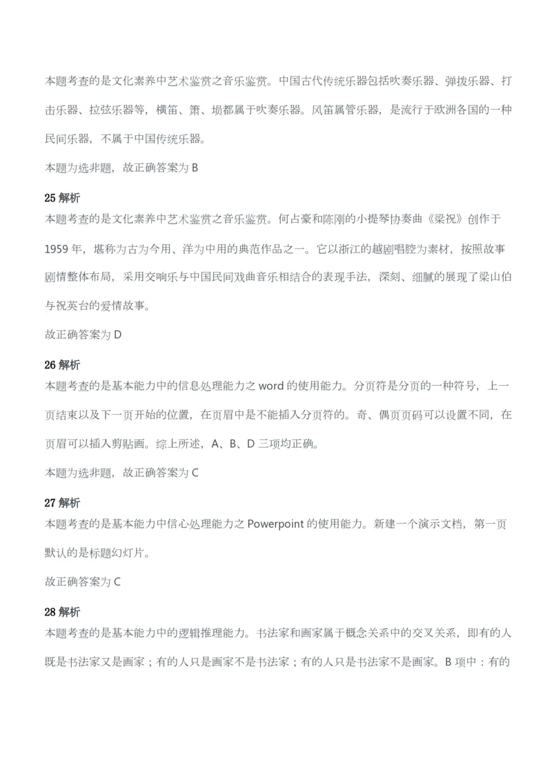 2015年下半年教师资格考试《综合素质》（幼儿园）题答案及解析_教资_33教资笔试历年真题汇总（科一+科二+科三）_教资笔试-历年真题丨2012年-2025年笔试科目一、科目二真题汇总