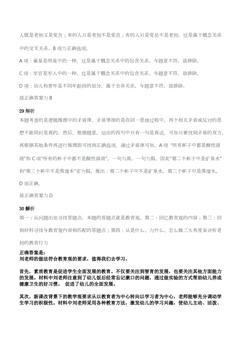 2015年下半年教师资格考试《综合素质》（幼儿园）题答案及解析_教资_33教资笔试历年真题汇总（科一+科二+科三）_教资笔试-历年真题丨2012年-2025年笔试科目一、科目二真题汇总