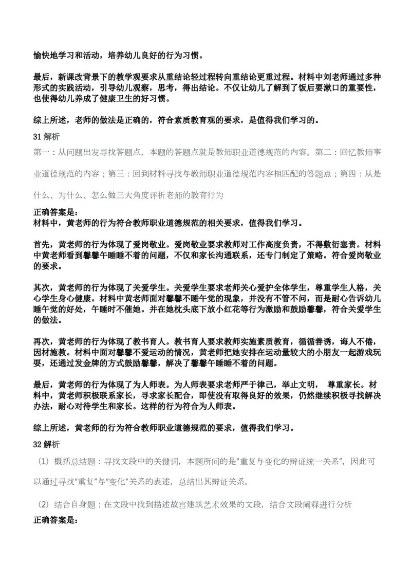 2015年下半年教师资格考试《综合素质》（幼儿园）题答案及解析_教资_33教资笔试历年真题汇总（科一+科二+科三）_教资笔试-历年真题丨2012年-2025年笔试科目一、科目二真题汇总