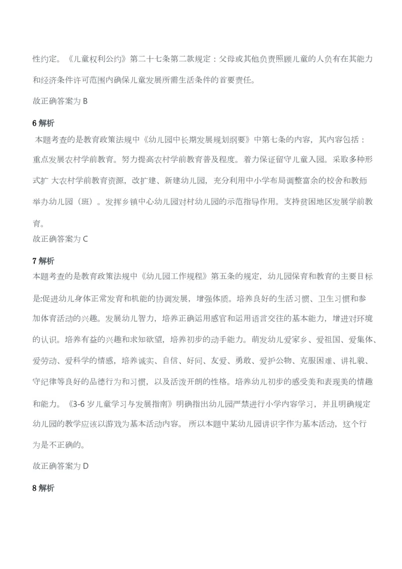 2015年下半年教师资格考试《综合素质》（幼儿园）题答案及解析_教资_33教资笔试历年真题汇总（科一+科二+科三）_教资笔试-历年真题丨2012年-2025年笔试科目一、科目二真题汇总