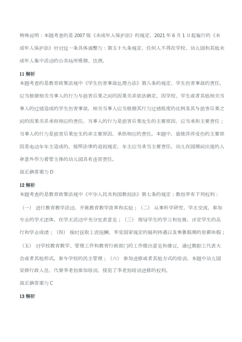 2015年下半年教师资格考试《综合素质》（幼儿园）题答案及解析_教资_33教资笔试历年真题汇总（科一+科二+科三）_教资笔试-历年真题丨2012年-2025年笔试科目一、科目二真题汇总