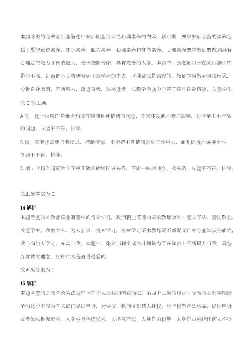 2015年下半年教师资格考试《综合素质》（幼儿园）题答案及解析_教资_33教资笔试历年真题汇总（科一+科二+科三）_教资笔试-历年真题丨2012年-2025年笔试科目一、科目二真题汇总