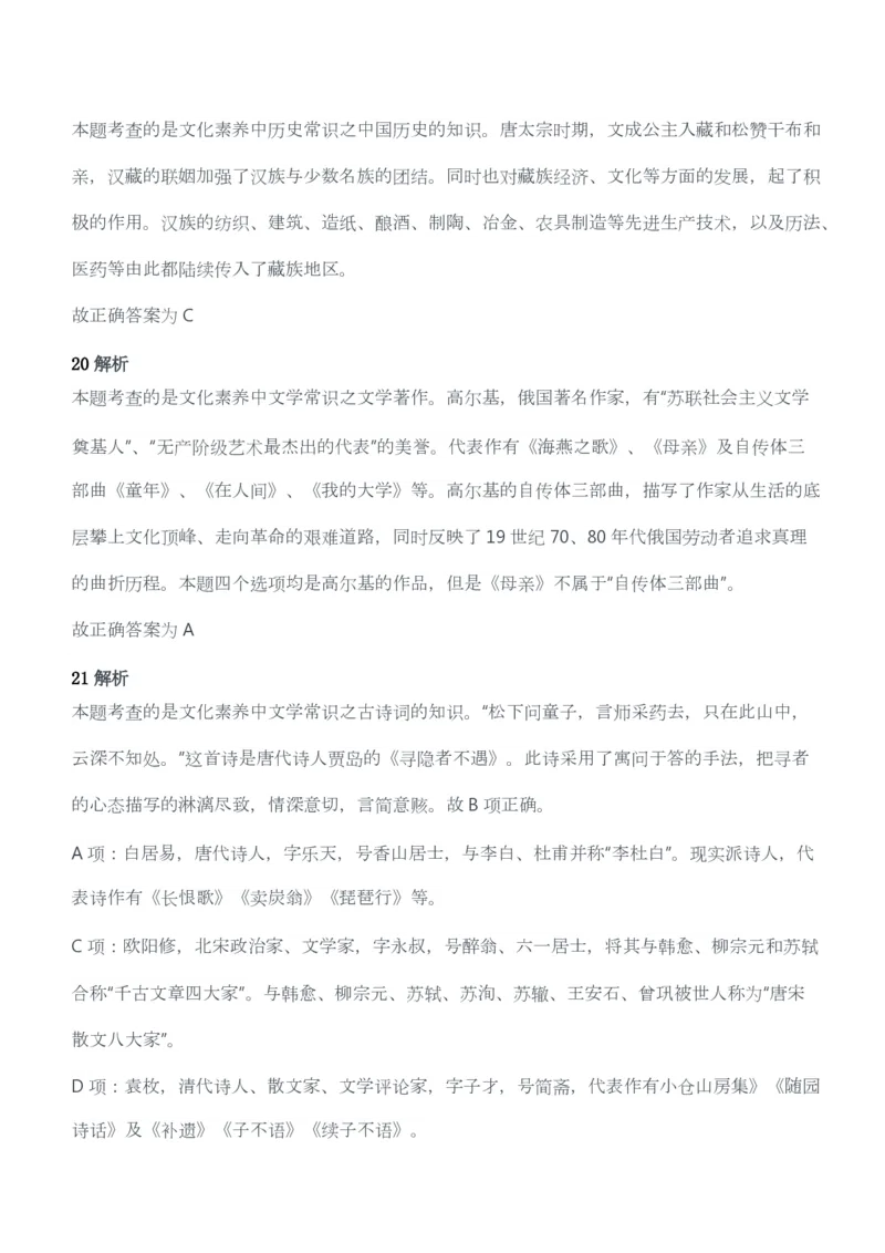 2015年下半年教师资格考试《综合素质》（幼儿园）题答案及解析_教资_33教资笔试历年真题汇总（科一+科二+科三）_教资笔试-历年真题丨2012年-2025年笔试科目一、科目二真题汇总