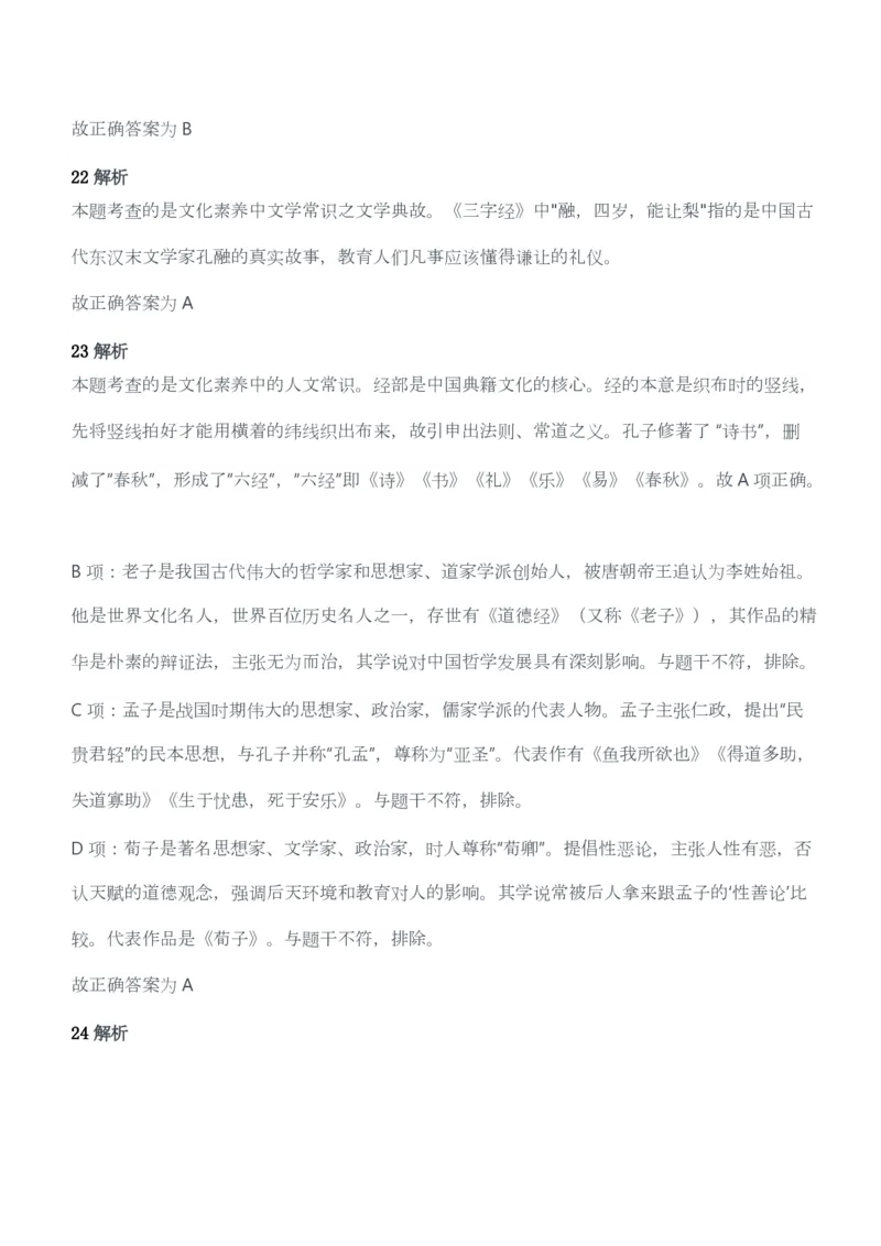 2015年下半年教师资格考试《综合素质》（幼儿园）题答案及解析_教资_33教资笔试历年真题汇总（科一+科二+科三）_教资笔试-历年真题丨2012年-2025年笔试科目一、科目二真题汇总