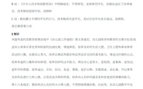 2015年下半年教师资格考试《综合素质》（幼儿园）题答案及解析_教资_33教资笔试历年真题汇总（科一+科二+科三）_教资笔试-历年真题丨2012年-2025年笔试科目一、科目二真题汇总