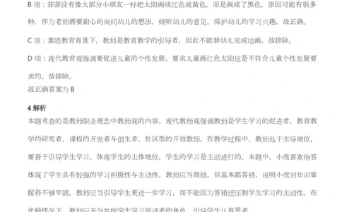 2015年下半年教师资格考试《综合素质》（幼儿园）题答案及解析_教资_33教资笔试历年真题汇总（科一+科二+科三）_教资笔试-历年真题丨2012年-2025年笔试科目一、科目二真题汇总