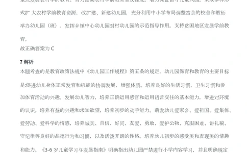 2015年下半年教师资格考试《综合素质》（幼儿园）题答案及解析_教资_33教资笔试历年真题汇总（科一+科二+科三）_教资笔试-历年真题丨2012年-2025年笔试科目一、科目二真题汇总