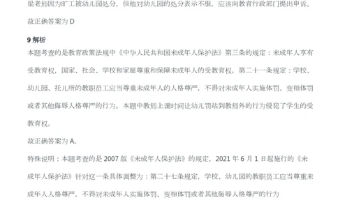 2015年下半年教师资格考试《综合素质》（幼儿园）题答案及解析_教资_33教资笔试历年真题汇总（科一+科二+科三）_教资笔试-历年真题丨2012年-2025年笔试科目一、科目二真题汇总