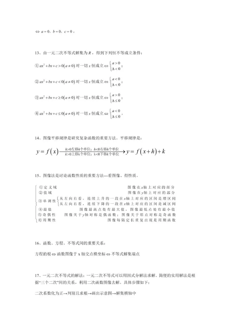 高中数学解题的21个典型方法与技巧_普高真题卷_广东数学普高学考(春考)_复习资料