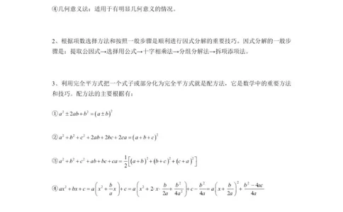 高中数学解题的21个典型方法与技巧_普高真题卷_广东数学普高学考(春考)_复习资料