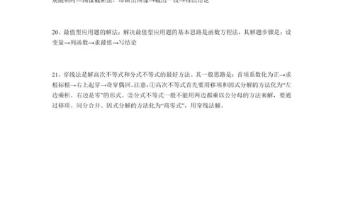 高中数学解题的21个典型方法与技巧_普高真题卷_广东数学普高学考(春考)_复习资料