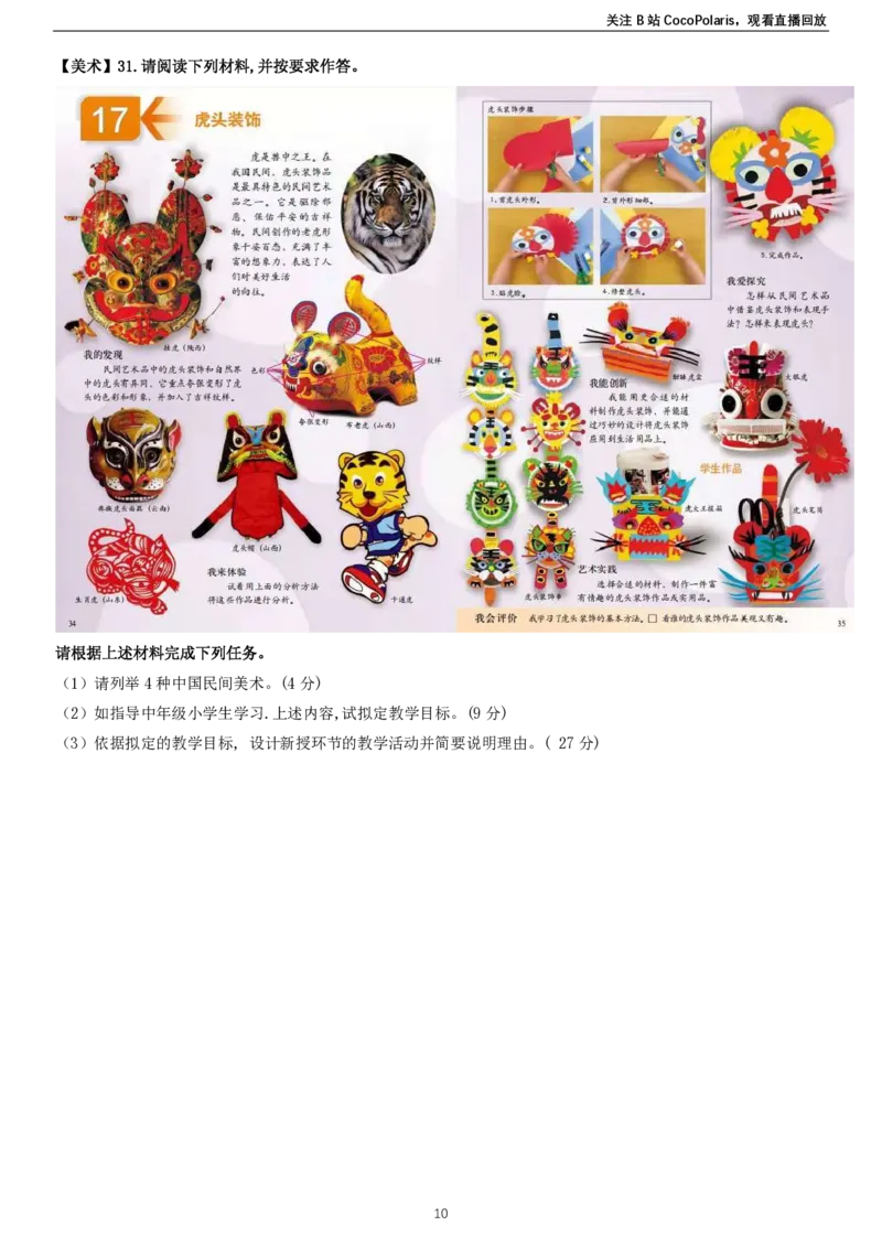 21下小学科二选择题真题文档_教资_2026coco教资笔试资料_26上小学科二CocoPolarisの小学教育知识与能力学习笔记_06小学科二真题文本21下-25下