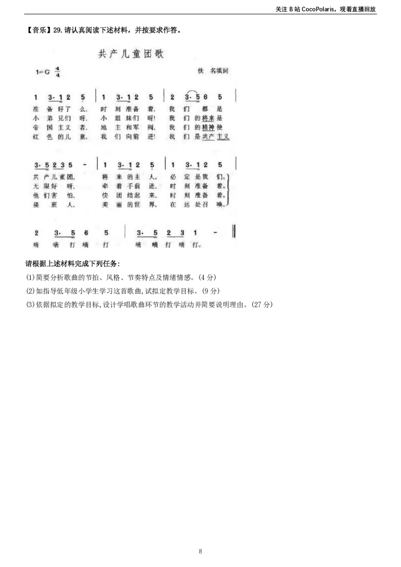21下小学科二选择题真题文档_教资_2026coco教资笔试资料_26上小学科二CocoPolarisの小学教育知识与能力学习笔记_06小学科二真题文本21下-25下