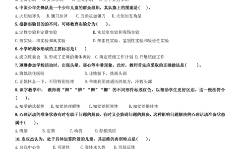 21下小学科二选择题真题文档_教资_2026coco教资笔试资料_26上小学科二CocoPolarisの小学教育知识与能力学习笔记_06小学科二真题文本21下-25下