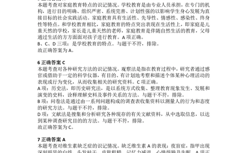 2016年上半年教师资格证考试《教育教学知识与能力》（小学）解析_教资_33教资笔试历年真题汇总（科一+科二+科三）_教资笔试-历年真题丨2012年-2025年笔试科目一、科目二真题汇总