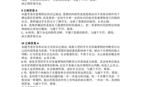 2016年上半年教师资格证考试《教育教学知识与能力》（小学）解析_教资_33教资笔试历年真题汇总（科一+科二+科三）_教资笔试-历年真题丨2012年-2025年笔试科目一、科目二真题汇总