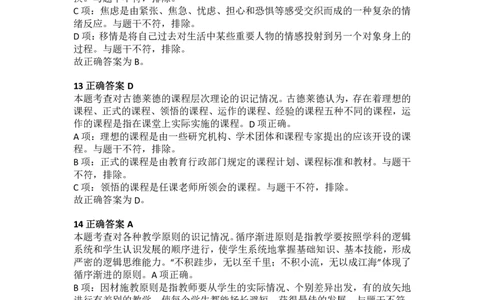 2016年上半年教师资格证考试《教育教学知识与能力》（小学）解析_教资_33教资笔试历年真题汇总（科一+科二+科三）_教资笔试-历年真题丨2012年-2025年笔试科目一、科目二真题汇总