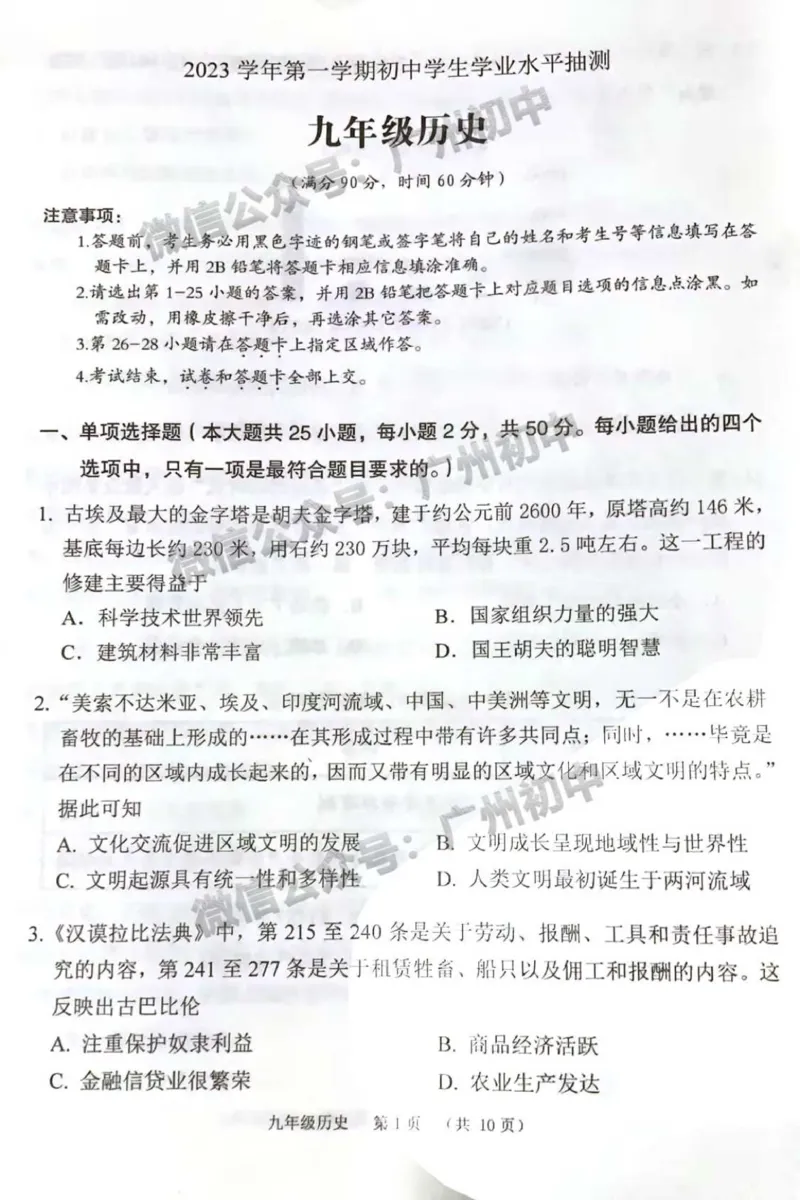 荔湾区2023-2024学年九上期末历史试题_广州九上月考+期中+期末+一模二模+中考真题_2023-2024广州各区九上期末统考真题带答案_荔湾区