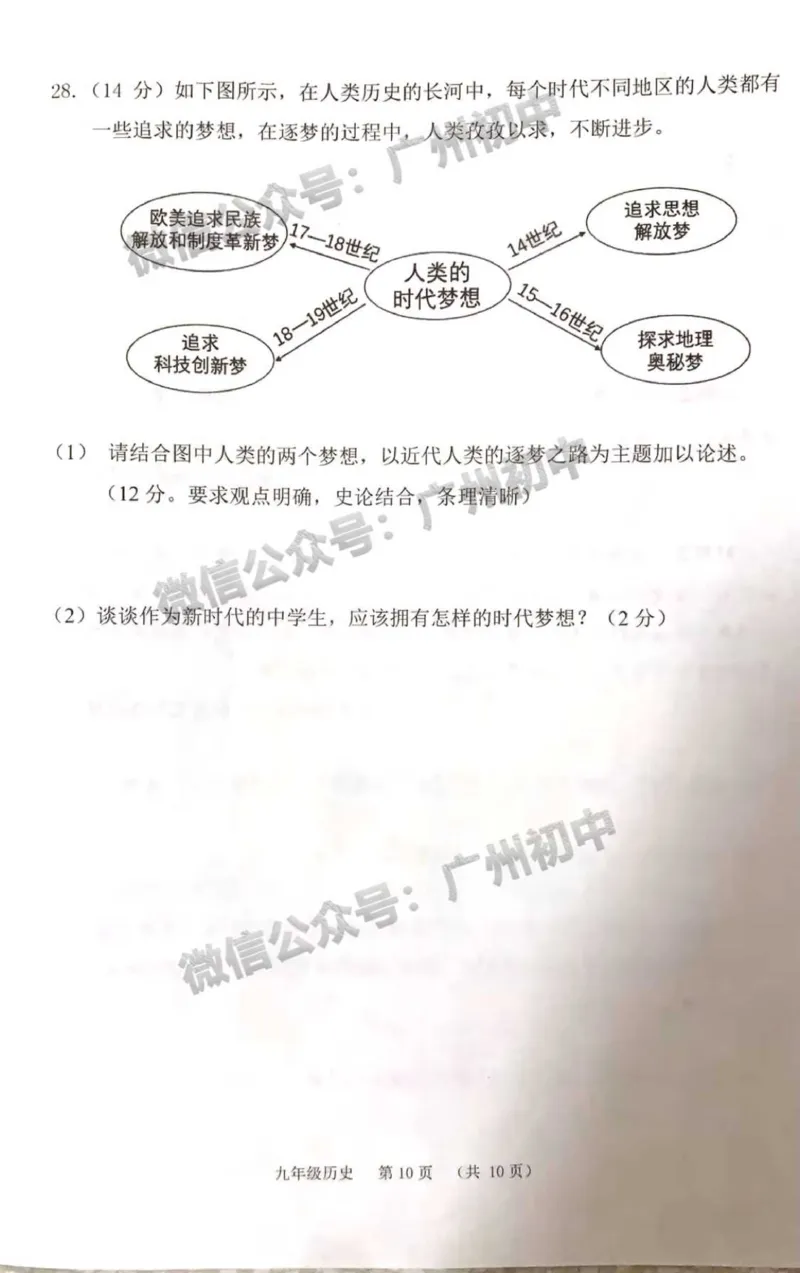 荔湾区2023-2024学年九上期末历史试题_广州九上月考+期中+期末+一模二模+中考真题_2023-2024广州各区九上期末统考真题带答案_荔湾区