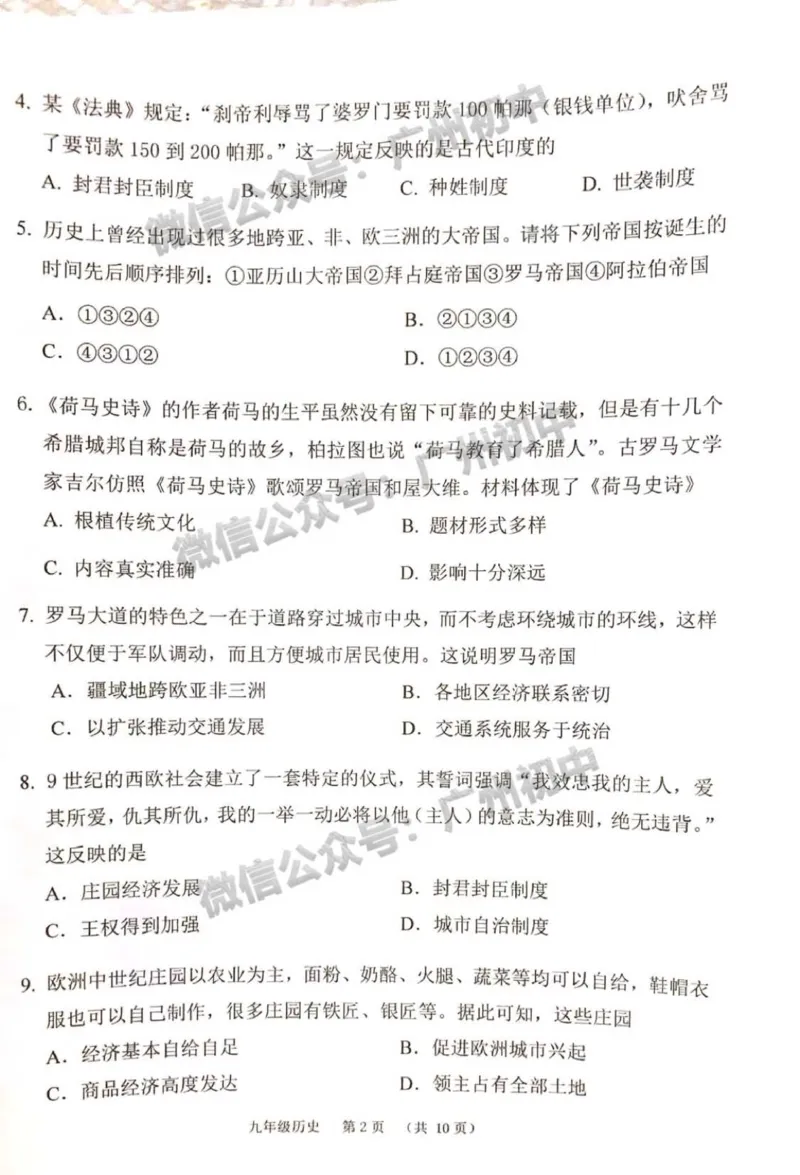 荔湾区2023-2024学年九上期末历史试题_广州九上月考+期中+期末+一模二模+中考真题_2023-2024广州各区九上期末统考真题带答案_荔湾区