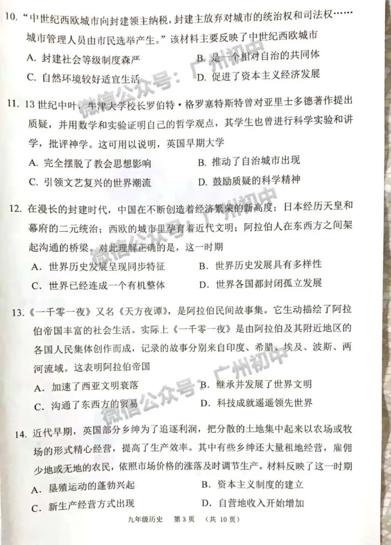 荔湾区2023-2024学年九上期末历史试题_广州九上月考+期中+期末+一模二模+中考真题_2023-2024广州各区九上期末统考真题带答案_荔湾区
