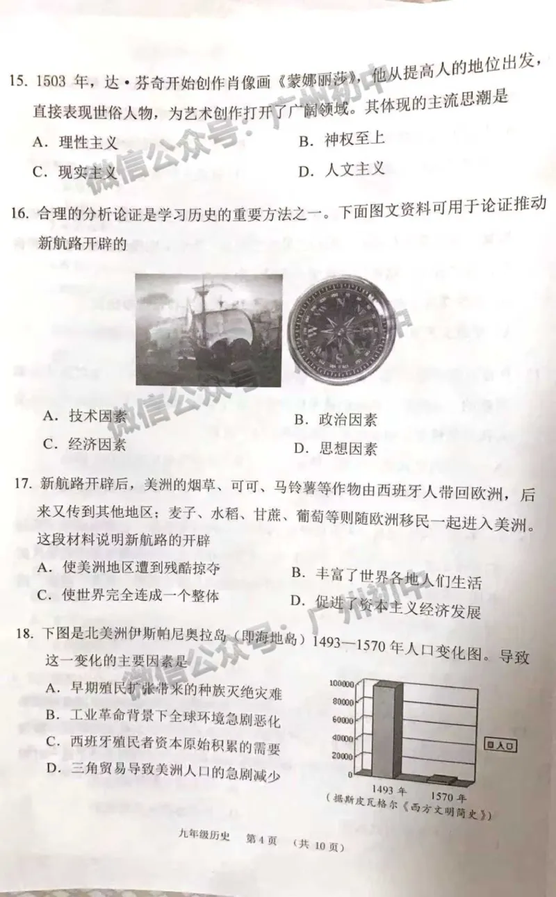 荔湾区2023-2024学年九上期末历史试题_广州九上月考+期中+期末+一模二模+中考真题_2023-2024广州各区九上期末统考真题带答案_荔湾区