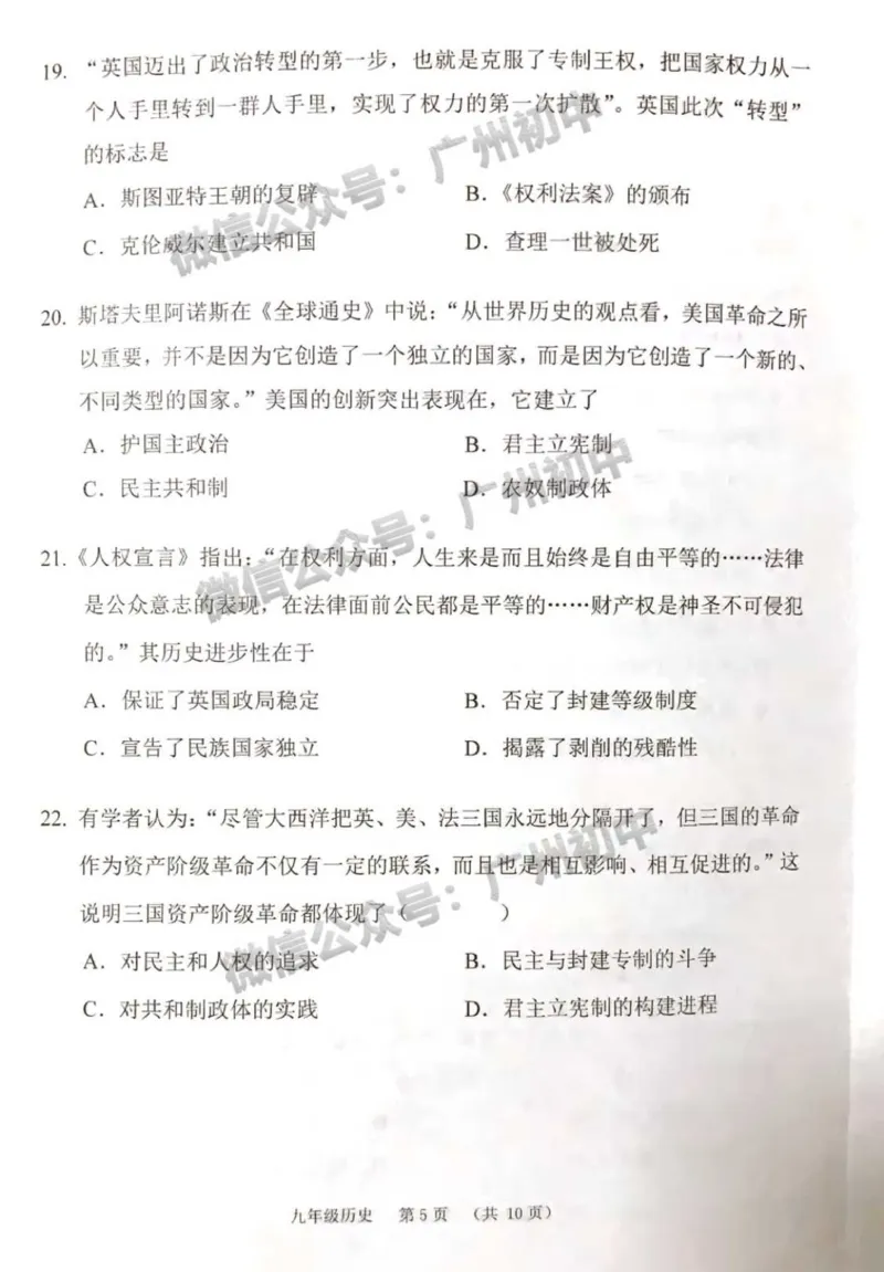 荔湾区2023-2024学年九上期末历史试题_广州九上月考+期中+期末+一模二模+中考真题_2023-2024广州各区九上期末统考真题带答案_荔湾区