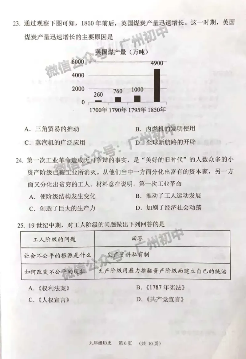 荔湾区2023-2024学年九上期末历史试题_广州九上月考+期中+期末+一模二模+中考真题_2023-2024广州各区九上期末统考真题带答案_荔湾区