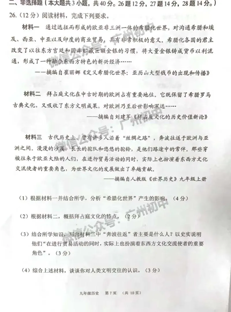 荔湾区2023-2024学年九上期末历史试题_广州九上月考+期中+期末+一模二模+中考真题_2023-2024广州各区九上期末统考真题带答案_荔湾区
