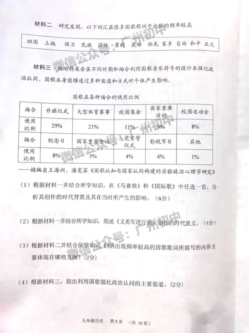 荔湾区2023-2024学年九上期末历史试题_广州九上月考+期中+期末+一模二模+中考真题_2023-2024广州各区九上期末统考真题带答案_荔湾区