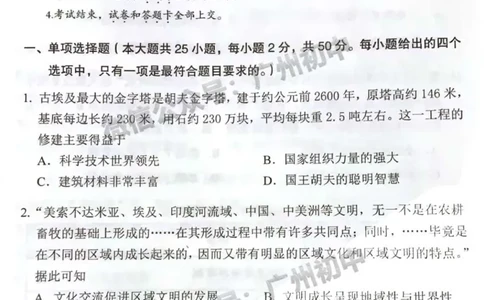 荔湾区2023-2024学年九上期末历史试题_广州九上月考+期中+期末+一模二模+中考真题_2023-2024广州各区九上期末统考真题带答案_荔湾区
