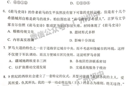 荔湾区2023-2024学年九上期末历史试题_广州九上月考+期中+期末+一模二模+中考真题_2023-2024广州各区九上期末统考真题带答案_荔湾区