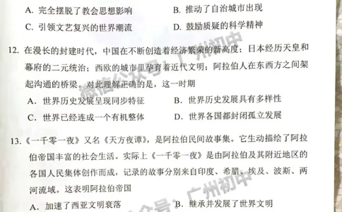 荔湾区2023-2024学年九上期末历史试题_广州九上月考+期中+期末+一模二模+中考真题_2023-2024广州各区九上期末统考真题带答案_荔湾区