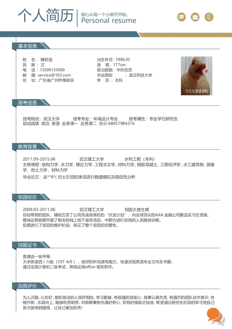 考研复试调剂个人简历模板6_26考研复试_10考研复试资料25_考研复试简历模板
