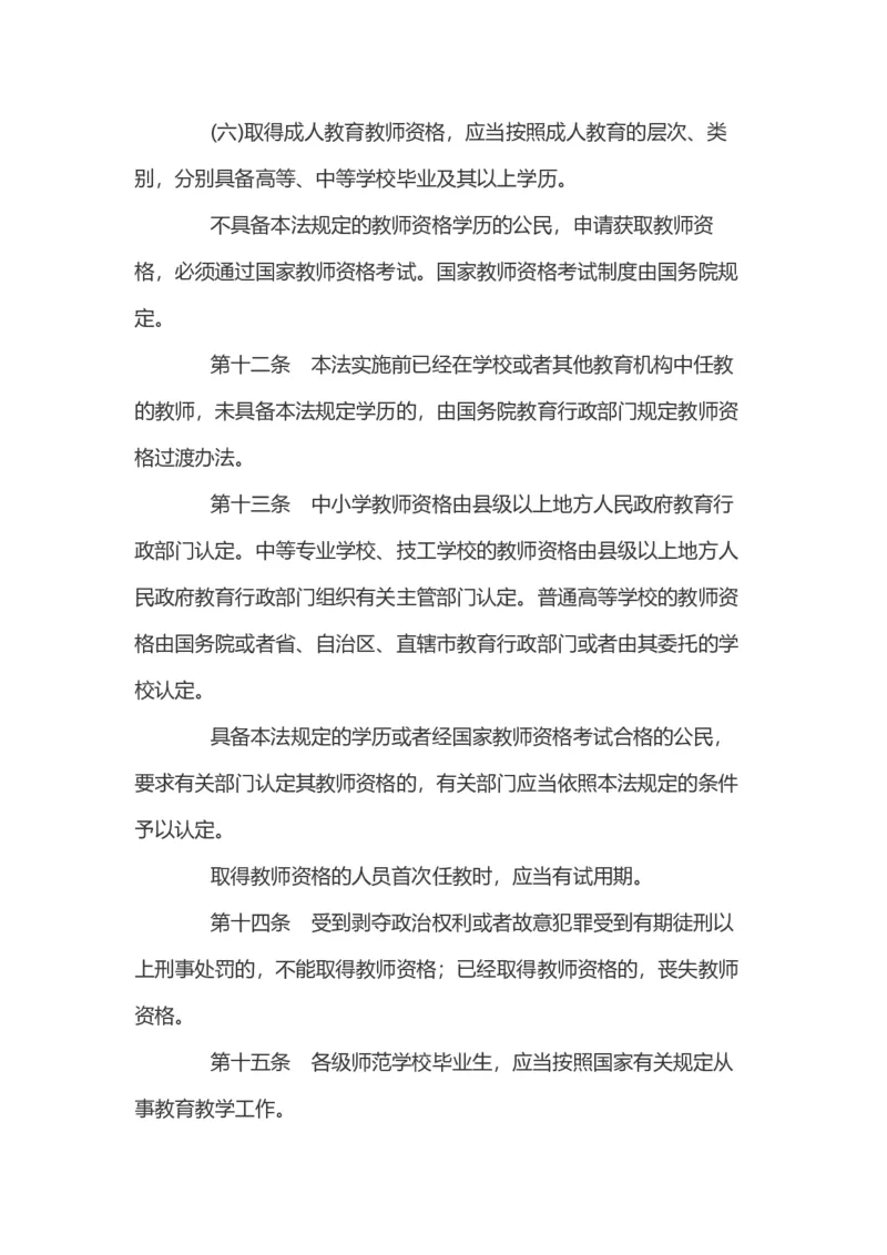 03《中华人民共和国教师法》_教资_2026coco教资笔试资料_26上中小学通用科一CocoPolarisの综合素质笔记_05法律法规条文不要打印