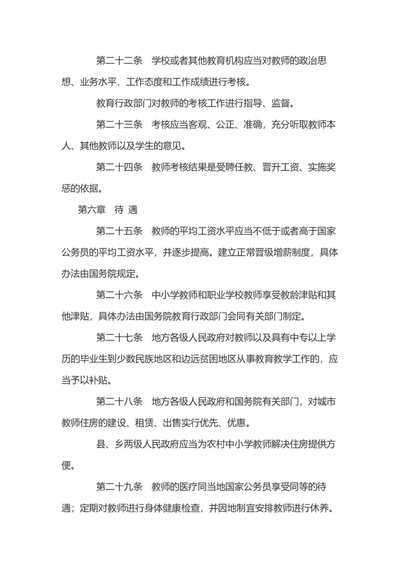 03《中华人民共和国教师法》_教资_2026coco教资笔试资料_26上中小学通用科一CocoPolarisの综合素质笔记_05法律法规条文不要打印