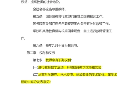 03《中华人民共和国教师法》_教资_2026coco教资笔试资料_26上中小学通用科一CocoPolarisの综合素质笔记_05法律法规条文不要打印