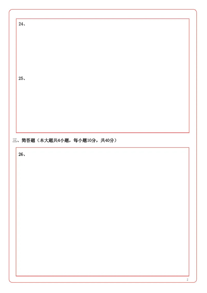 中学《教育知识与能力》答题卡_教资_2026上半年中学教资笔试（更新中）_05教资笔试真题（2011-2025下）含科三_中学-教资笔试历年真题（2011-2025下）_中学高清答题卡-A4打印版